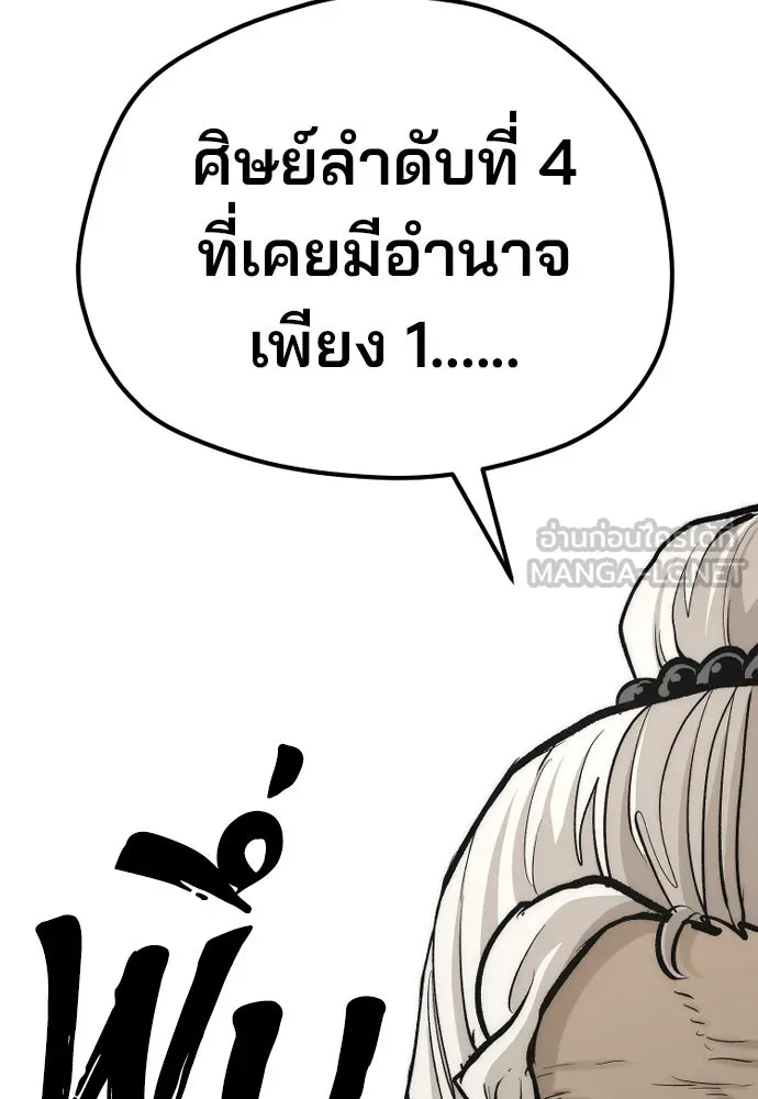 เส้นทางสู่เทพมาร ตอนที่ 112 รูปที่ 111