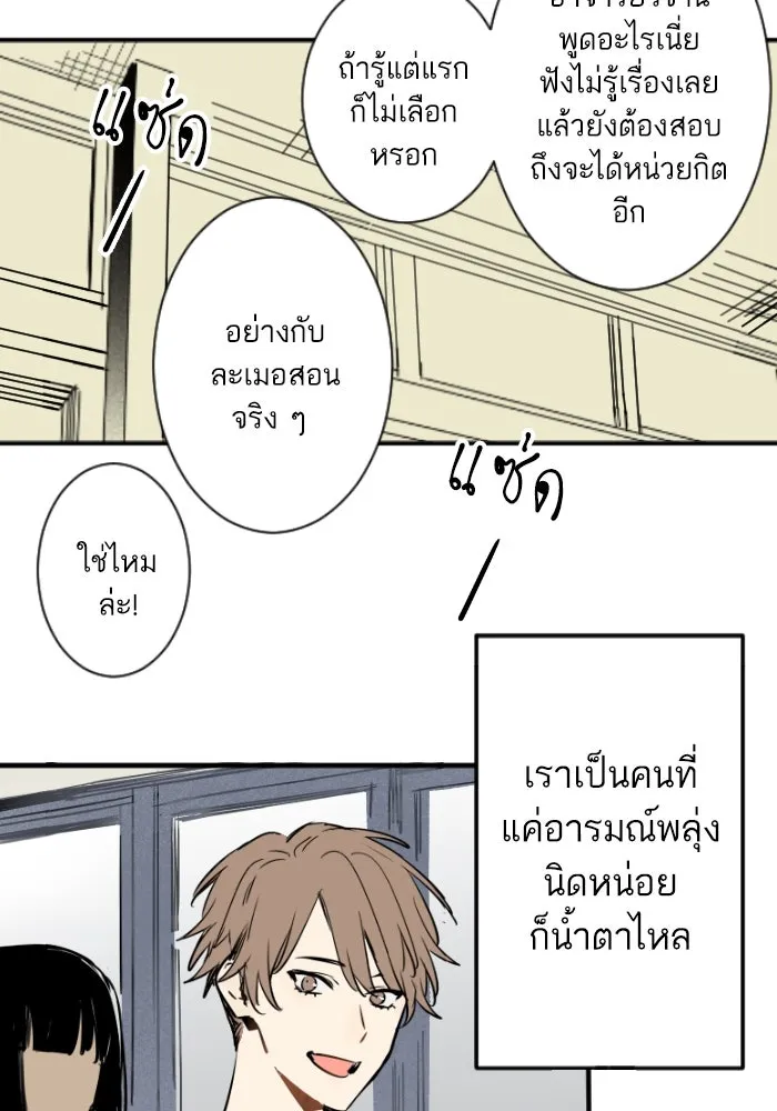ฉันเปล่าร้องไห้ซะหน่อย ตอนที่ 27 รูปที่ 2