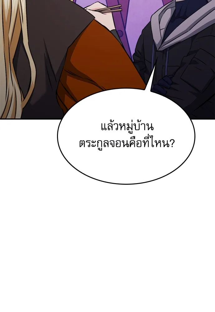 ดรูอิดแห่งสถานีโซล ตอนที่ 147 รูปที่ 86
