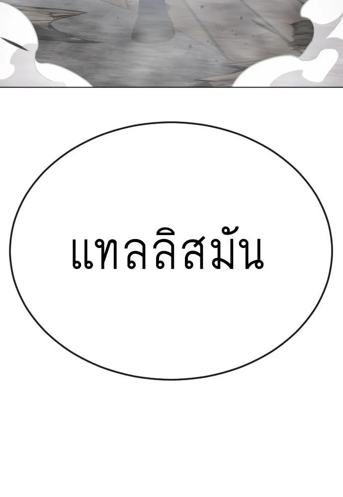 ยุคแห่งยอดมนุษย์ ตอนที่ 83 รูปที่ 16