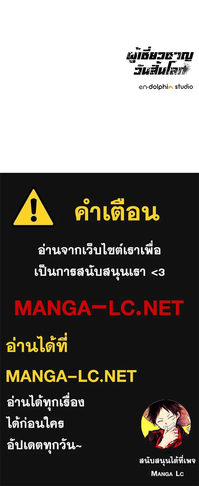 ผู้เชี่ยวชาญวันสิ้นโลก ตอนที่ 27 รูปที่ 145