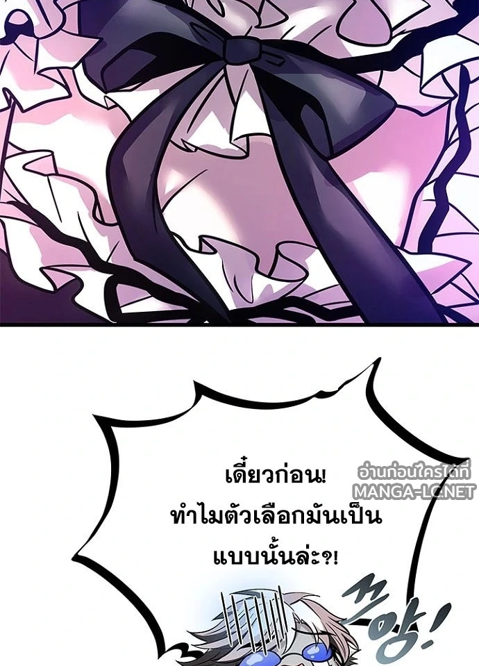 Villain to kill ตอนที่ 231 รูปที่ 17