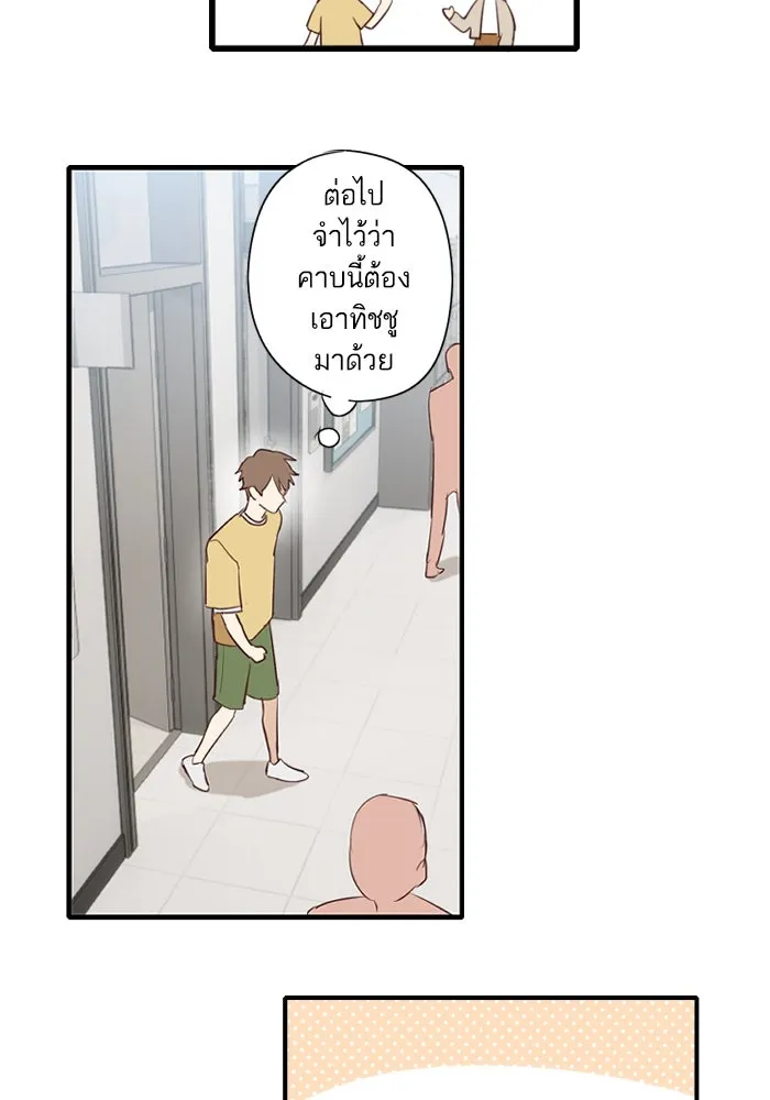 ฉันเปล่าร้องไห้ซะหน่อย ตอนที่ 47 รูปที่ 37