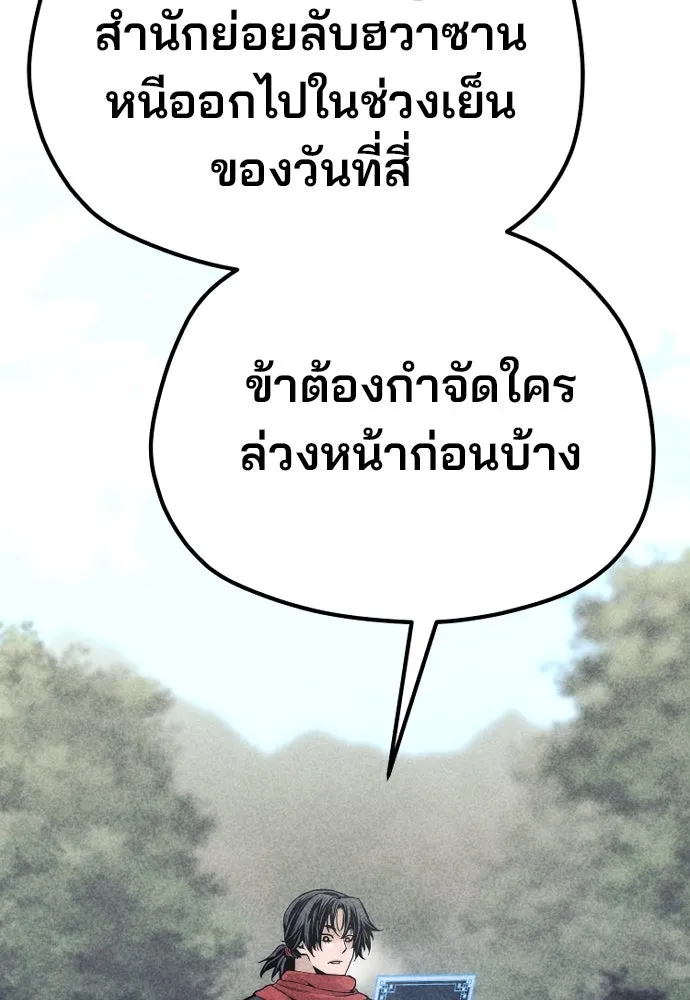 เส้นทางสู่เทพมาร ตอนที่ 97 รูปที่ 85