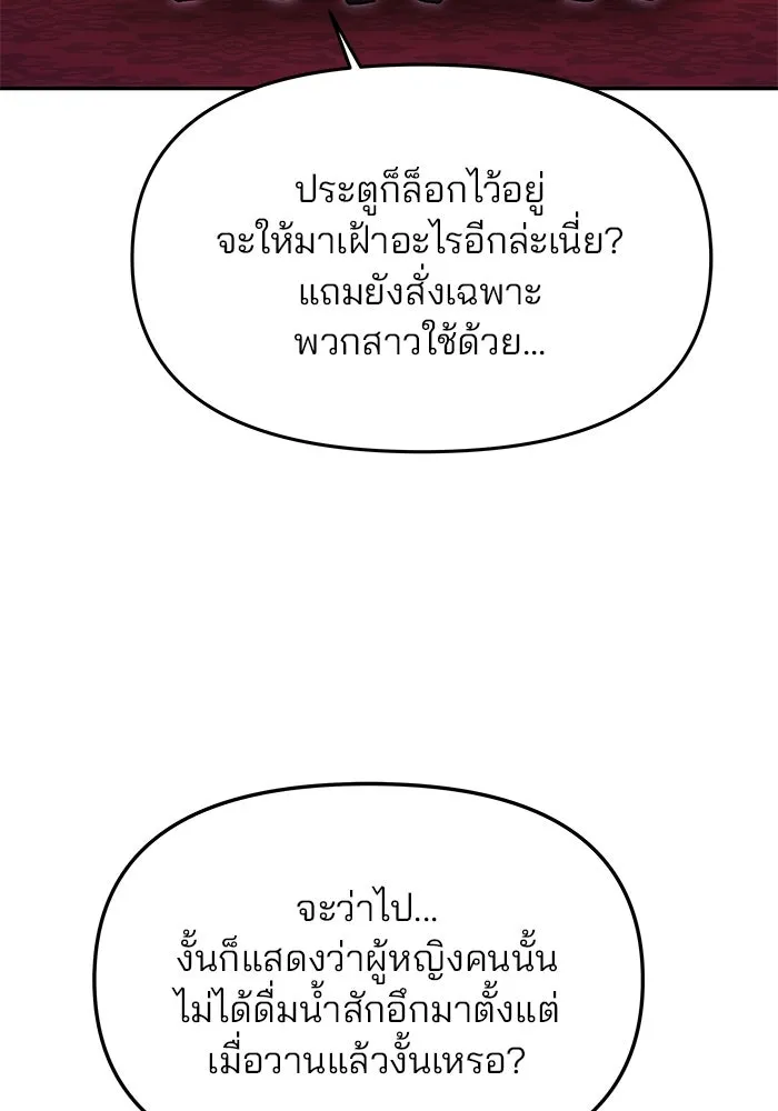 เกมรักจับสามี ตอนที่ 11 รูปที่ 100