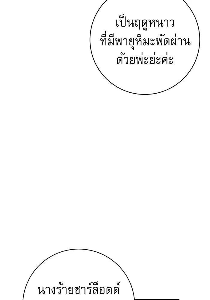 นางร้ายที่ไหนจะมีคุณธรรม ตอนที่ 14 รูปที่ 31