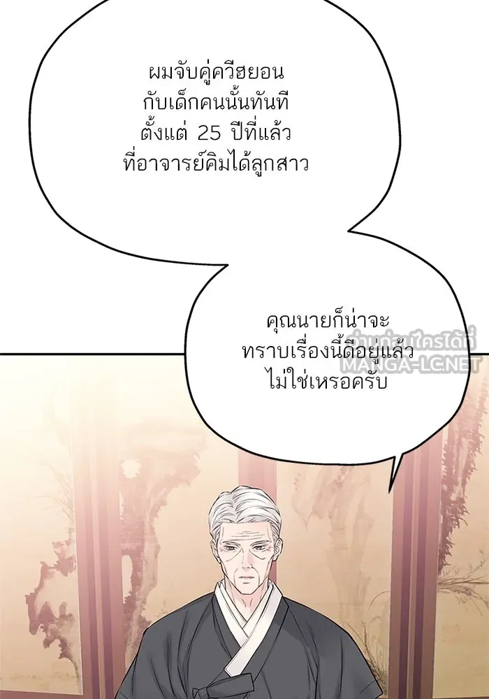 สลับรัก สลับชะตา ตอนที่ 41 รูปที่ 90