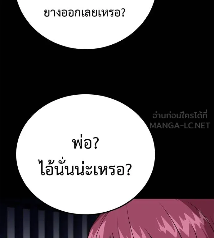 เรียกฉันว่าพระเจ้า ตอนที่ 26 รูปที่ 51