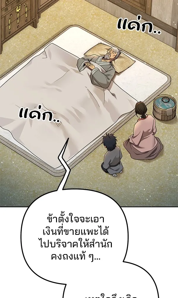 พอแล้วขันที อยากมีเจ้าโลก ตอนที่ 6 รูปที่ 7