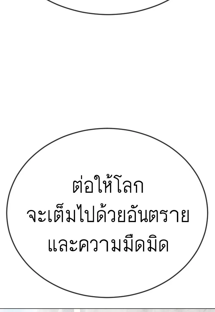 ยุคแห่งยอดมนุษย์ ตอนที่ 105 รูปที่ 106