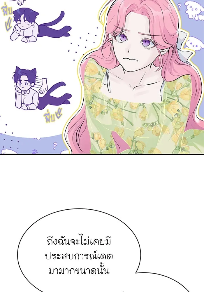 ไหนบอกว่าฉันใกล้ตาย ตอนที่ 6 รูปที่ 47