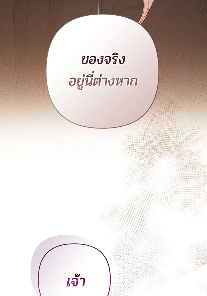 หนูน้อยทรราช ตอนที่ 98 รูปที่ 104