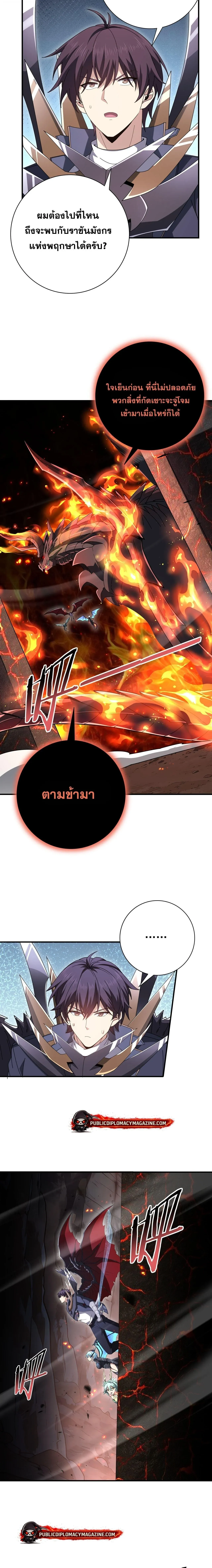 I am Drako Majstor ไหนใครว_าผ_ค_มม_งกร เป_นอาช_พท_อ_อนแอท_ส_ดไงล_ะ ตอนที่ ตอนที่ 201 รูปที่ 5