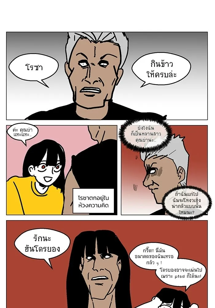 วายร้ายก็อยากมีรัก ตอนที่ บทส่งท้าย รูปที่ 82
