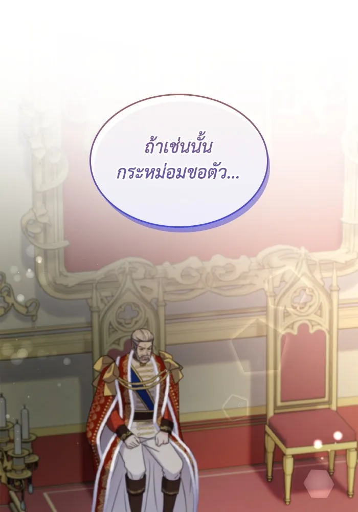 ทำแบบนี้ไม่ได้เพคะ องค์ชาย ตอนที่ 70 รูปที่ 86