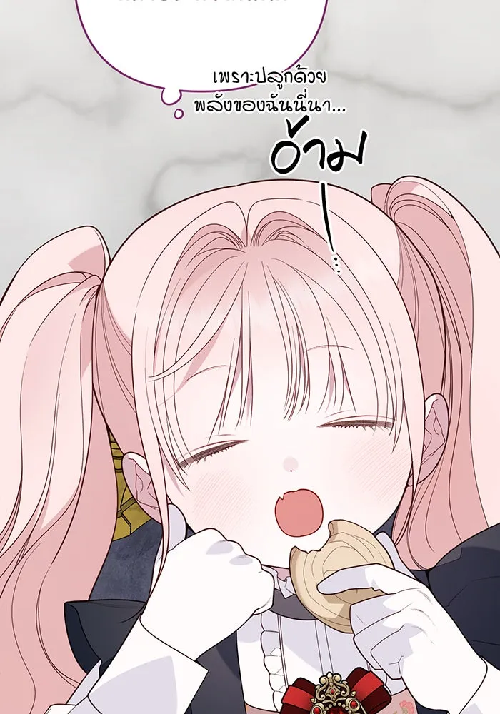 หนูน้อยทรราช ตอนที่ 130 รูปที่ 52