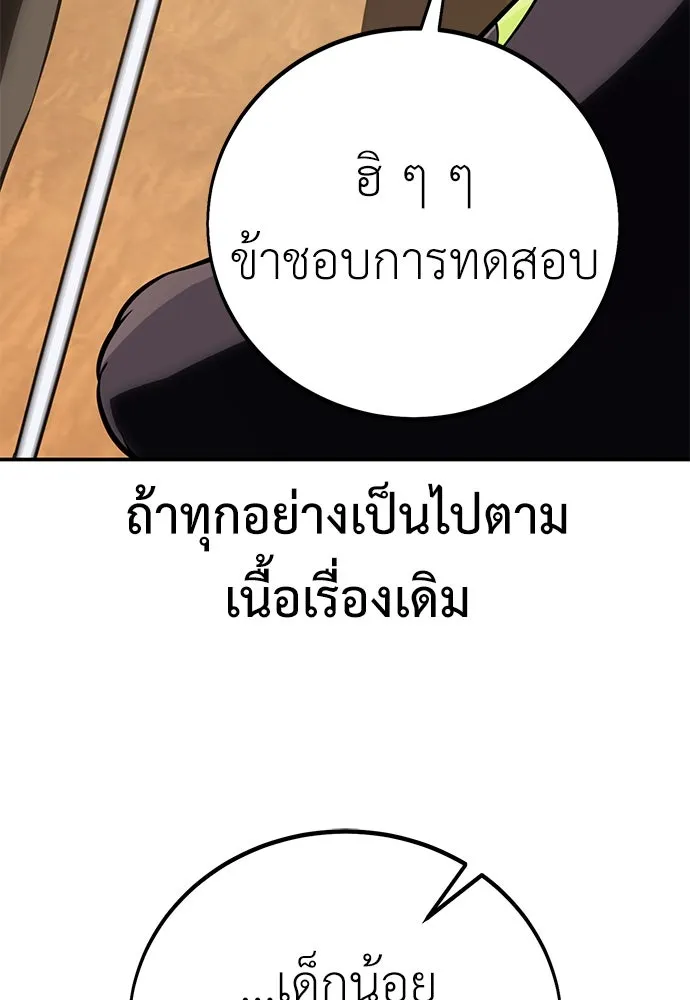 ไอ้เพลเยอร์นั่น ฉันฆ่ามันเอง ตอนที่ 58 รูปที่ 157