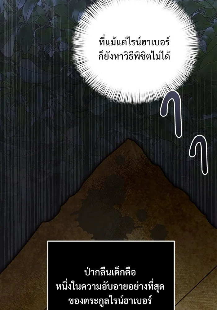 อัศวินดำล่าท้าเวลา ตอนที่ 12 รูปที่ 77