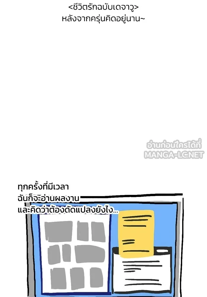 ชีวิตรักฉบับเดจาวู ตอนที่ บทส่งท้าย รูปที่ 12