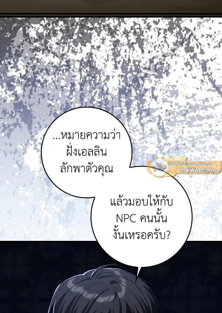 Max Level Player ตอนที่ ตอนที่ 84 รูปที่ 79