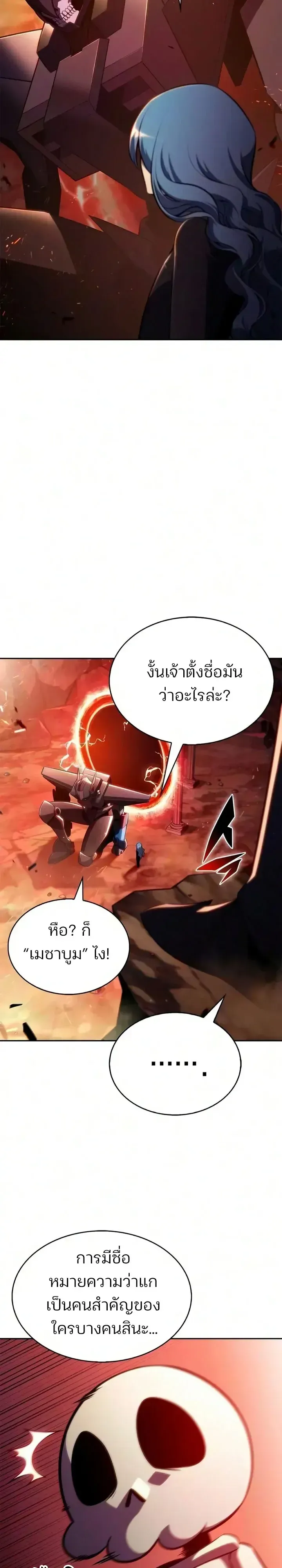 Solo Max-Level Newbie ผ_เล_นหน_าใหม_เลเวลแมกซ_ ตอนที่ ตอนที่ 266 รูปที่ 10