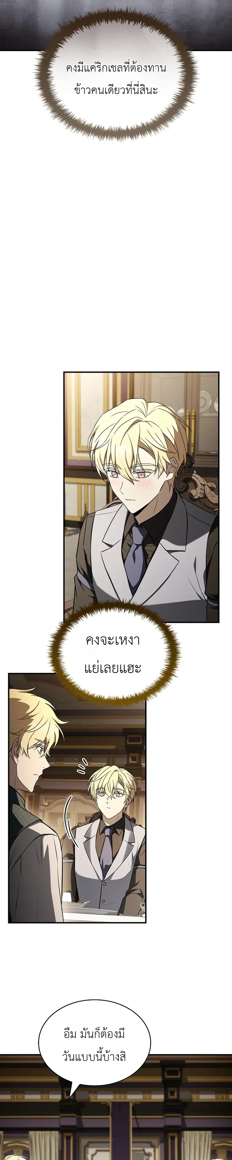 To Hell with Being Heir_ I_m going to Heal ช_างห_วตำแหน_งทายาทส_ ฉ_นขอไปใช_ช_ว_ตช_ลๆด_กว_า ตอนที่ ตอนที่ 16 รูปที่ 11