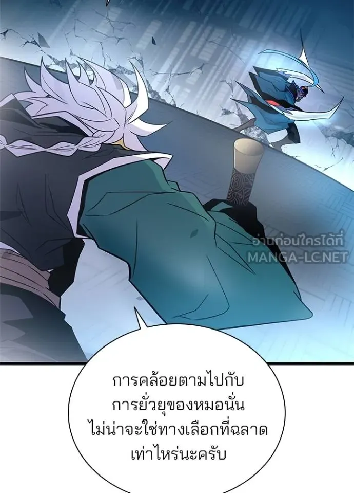 Villain to kill ตอนที่ 175 รูปที่ 45