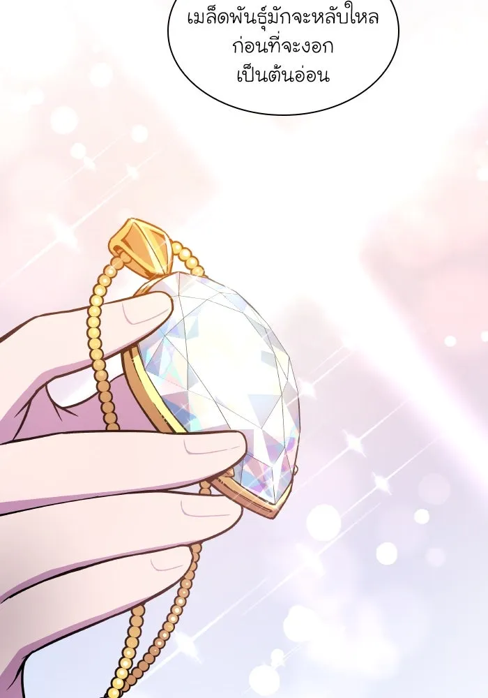 ฟิลเลียโรเซ่กับคำทำนายแห่งมงกุฎหนาม ตอนที่ 101 รูปที่ 22