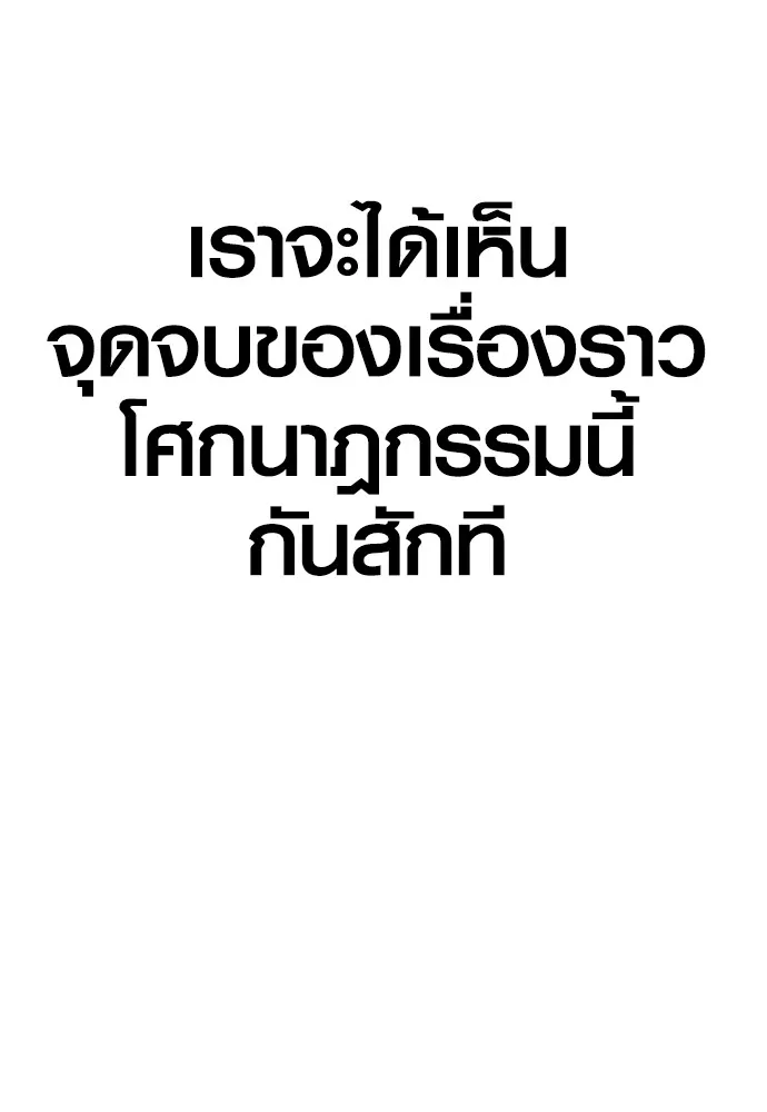 อาชญากรวัยเยาว์ ตอนที่ 63 บทสรุปของควอนเซฮุน รูปที่ 272