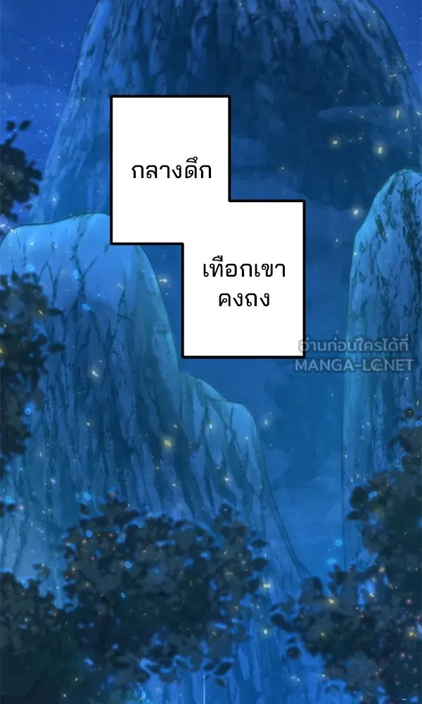 พอแล้วขันที อยากมีเจ้าโลก ตอนที่ 4 รูปที่ 69