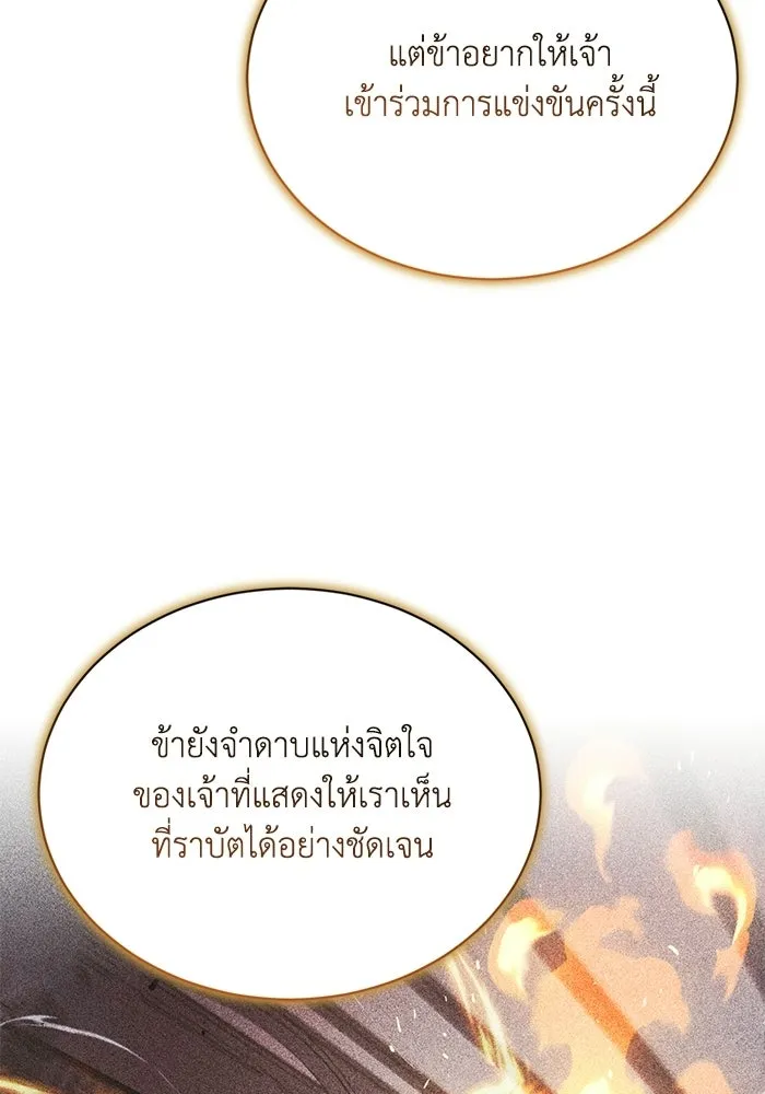 ชีวิตพลิกผันของลอร์ดผู้เกียจคร้าน ตอนที่ 130 บัตรเชิญจากอาณาจักรศักดิ์สิทธ รูปที่ 79