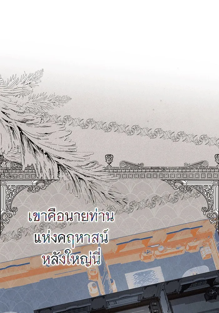 สาว(ลับ)ใช้ของท่านเคานต์ตาบอด ตอนที่ 4 รูปที่ 116