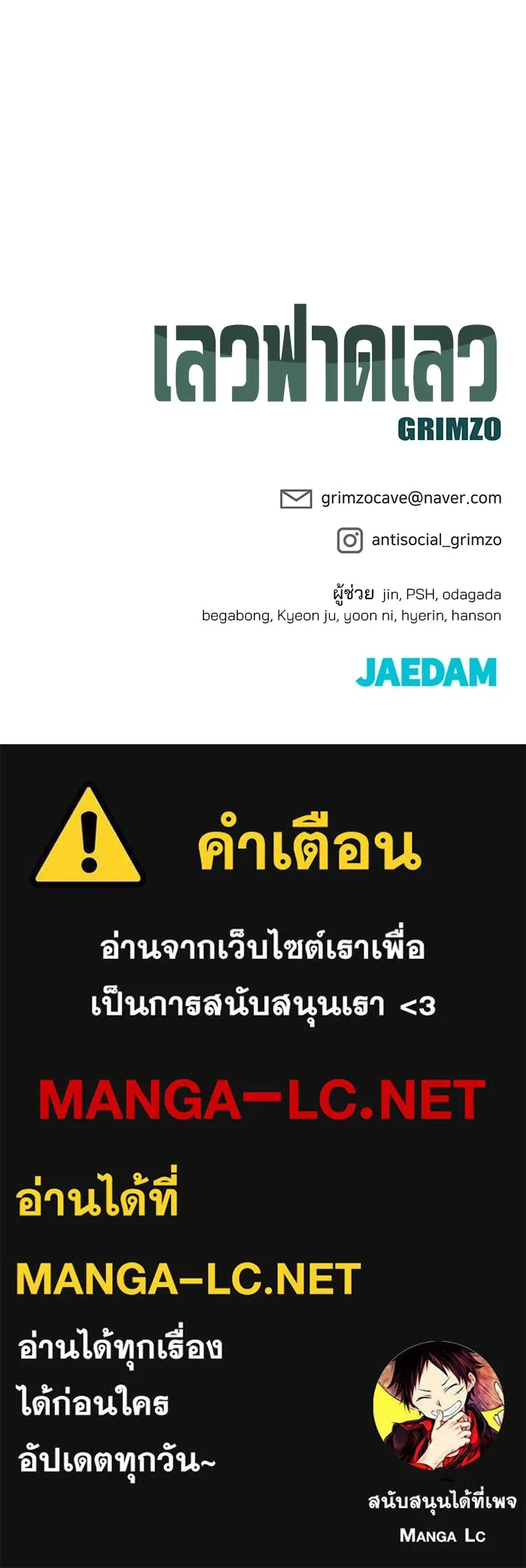 เลวฟาดเลว ตอนที่ 79 รูปที่ 214