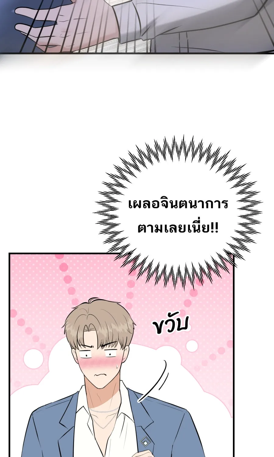 ตื่นมาอีกทีก็เป็นนายเอกไปซะแล้ว ตอนที่ 38 นอนไม่หลับ รูปที่ 13