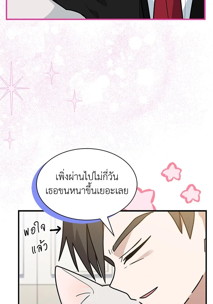 แมวน้อยในรังหมาป่า ตอนที่ 40 รูปที่ 56