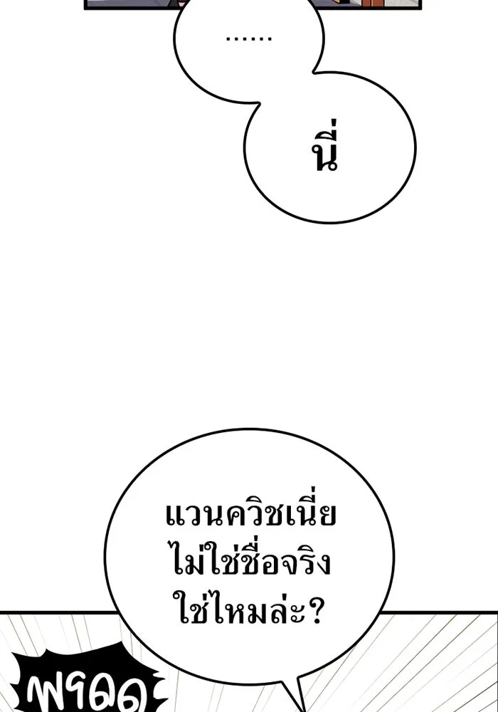 เพลเยอร์เลือดเทวะ ตอนที่ 9 พวกพ้อง รูปที่ 59