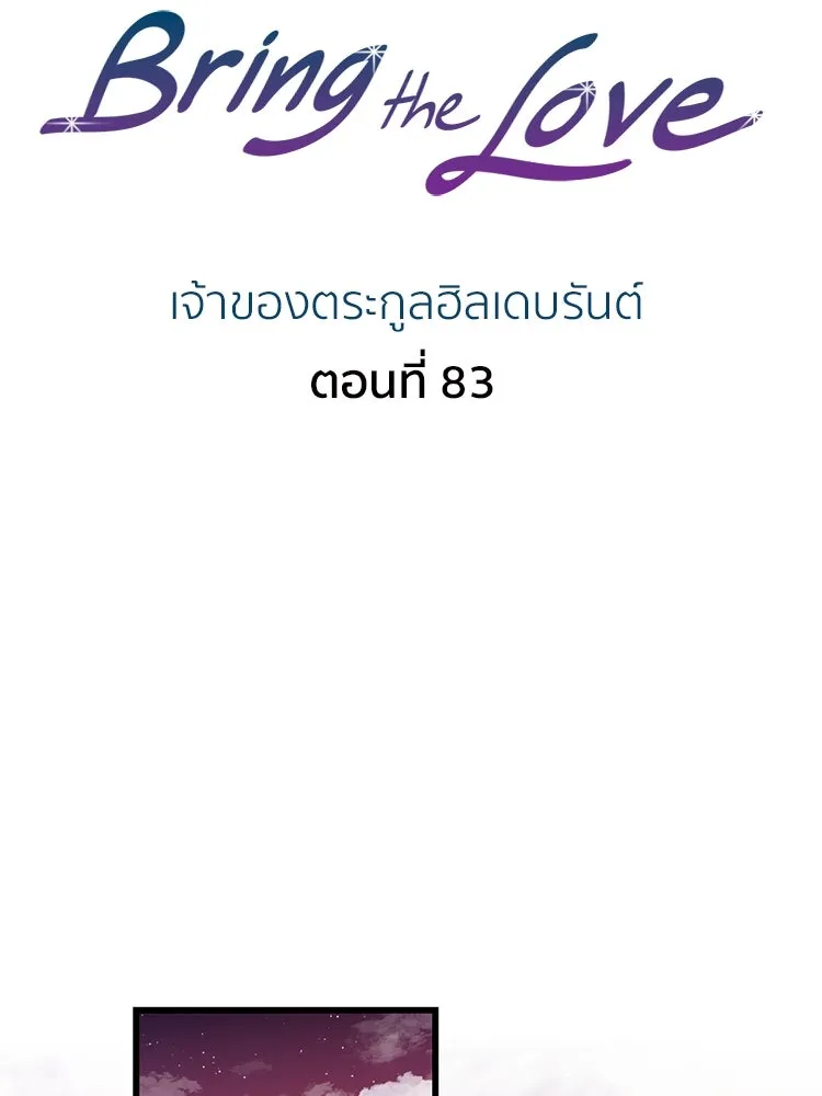 Bring the Love ตอนที่ 83 รูปที่ 2