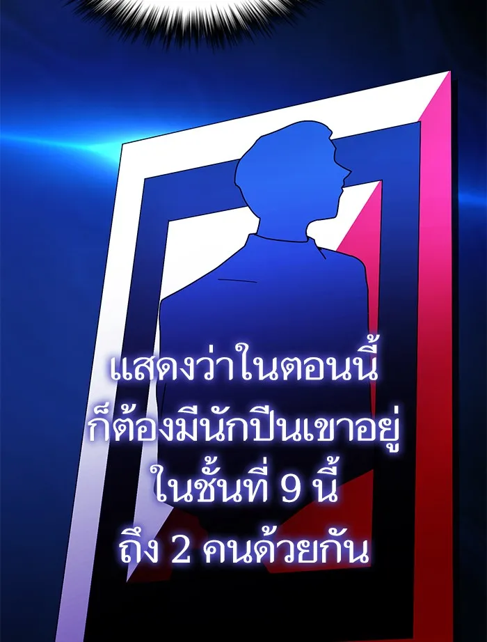 ผู้เล่นขั้นเทพแห่งหอคอยฝึกสอน ตอนที่ 44 รูปที่ 125