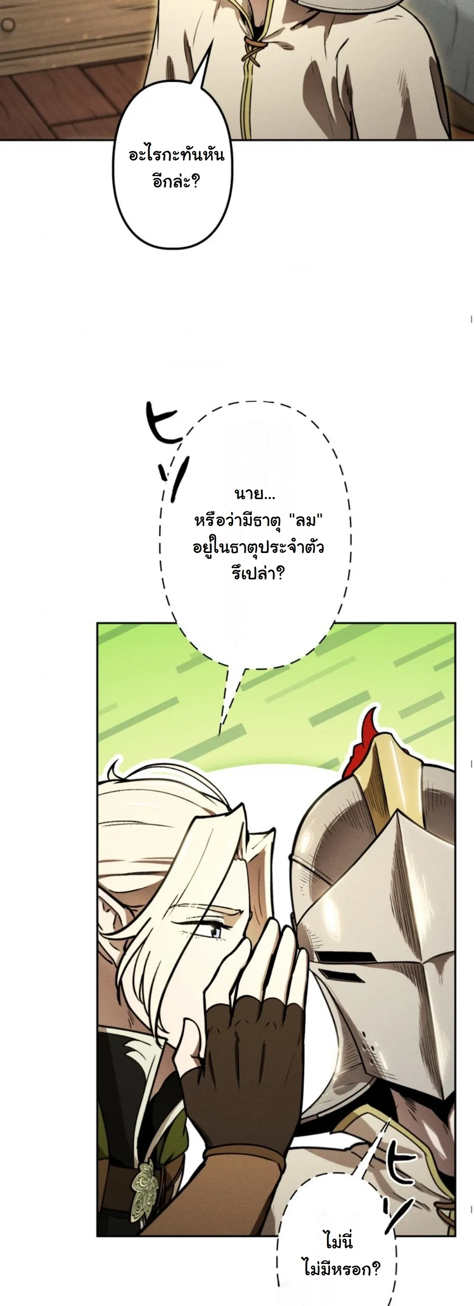 Dungeon Gourmet อ_ศว_นเป_บพ_สดาร เปล_ยนม_งกรให_เป_นเมน_เด_ด ตอนที่ ตอนที่ 12 รูปที่ 65