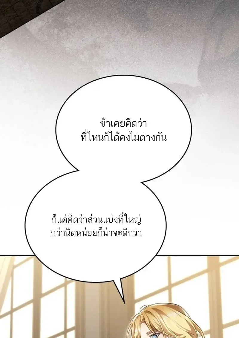 Reborn as the Enemy Prince เก_ดใหม_เป_นเจ_าชายในประเทศศ_ตร_ ตอนที่ ตอนที่ 99 รูปที่ 69