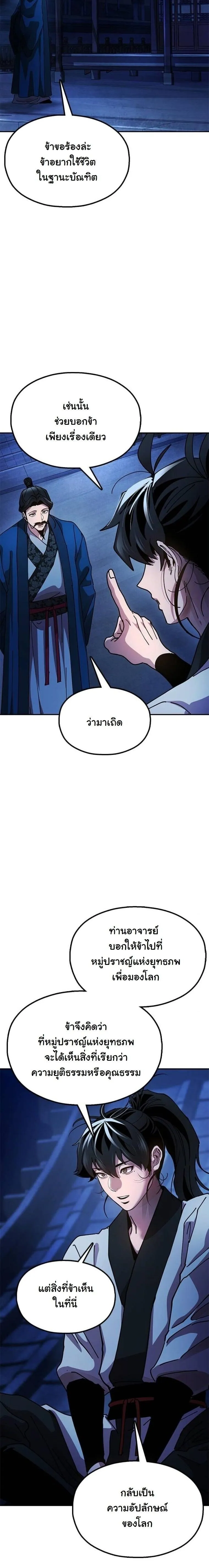 Chronicles of the Lazy Sovereign บ_นท_กของราชาจอมข_เก_ยจ ตอนที่ ตอนที่ 14 รูปที่ 42