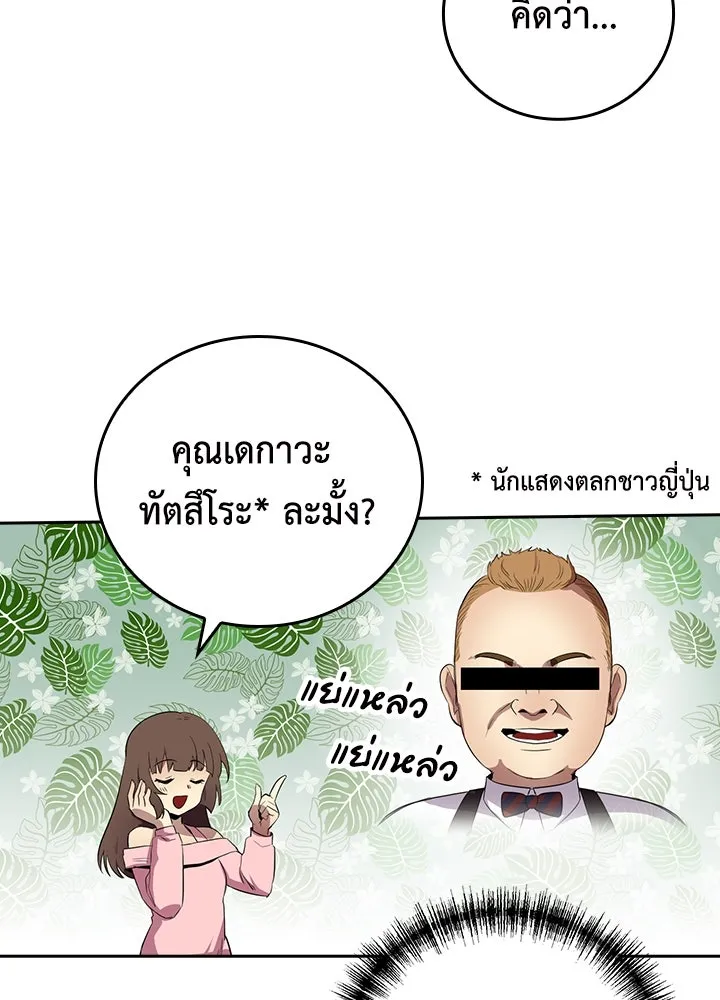 นักเลงกระจอกย้อนเวลามาทวงแค้น ตอนที่ 45 รูปที่ 56