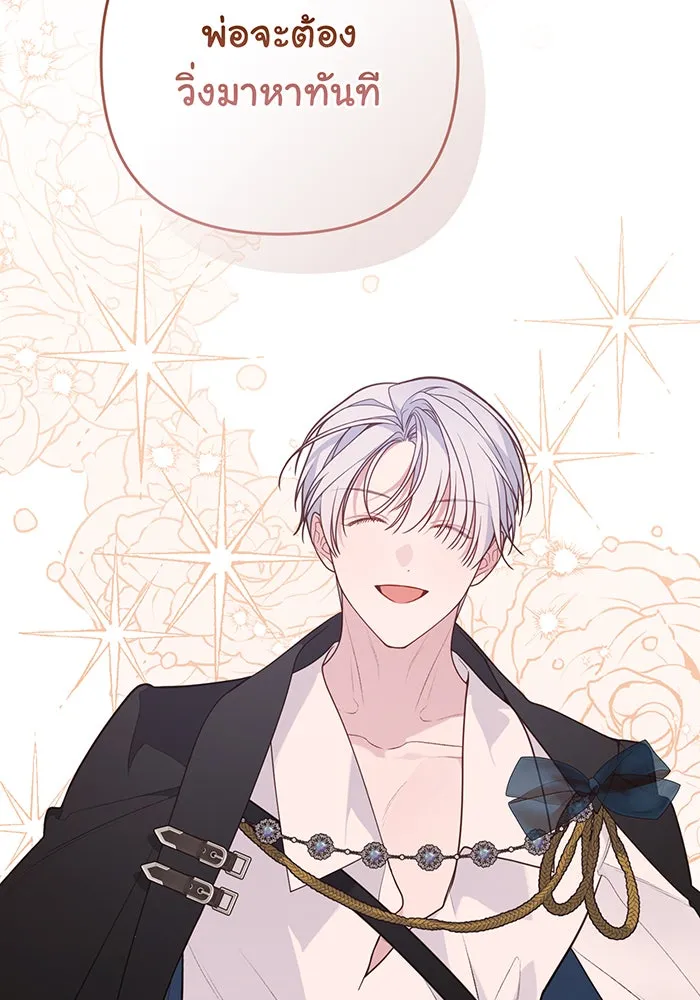 หนูน้อยทรราช ตอนที่ 73 รูปที่ 31