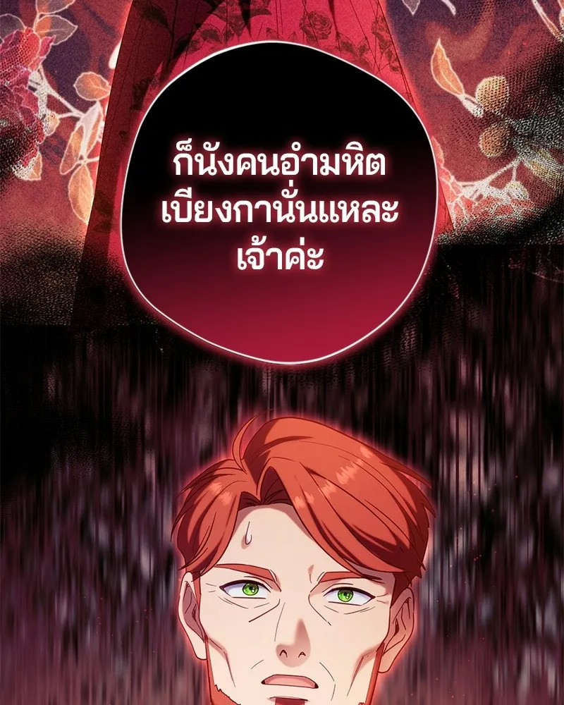 ถ้าเป็นนางร้าย ขอตายดีกว่า ตอนที่ 66 รูปที่ 103