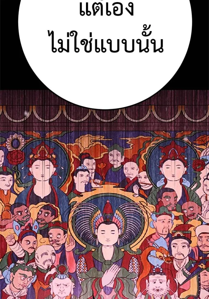 เรียกฉันว่าพระเจ้า ตอนที่ 16 รูปที่ 82