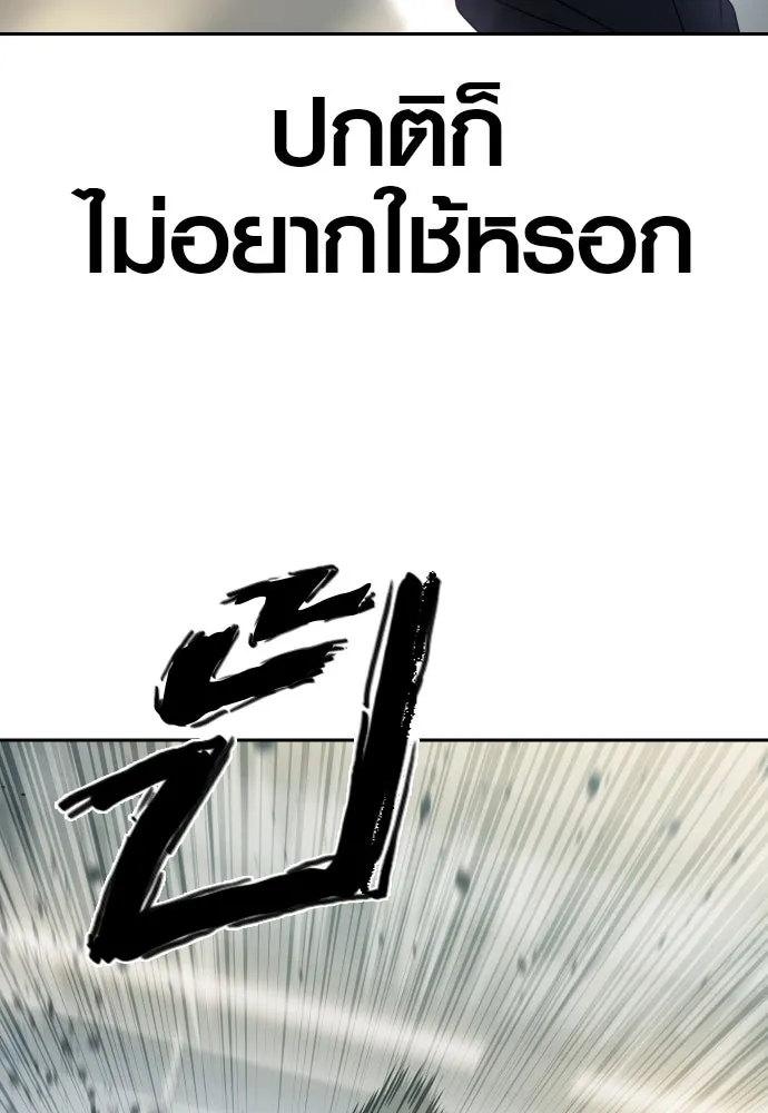 นักรบแช่แข็ง ตอนที่ 20 รูปที่ 100