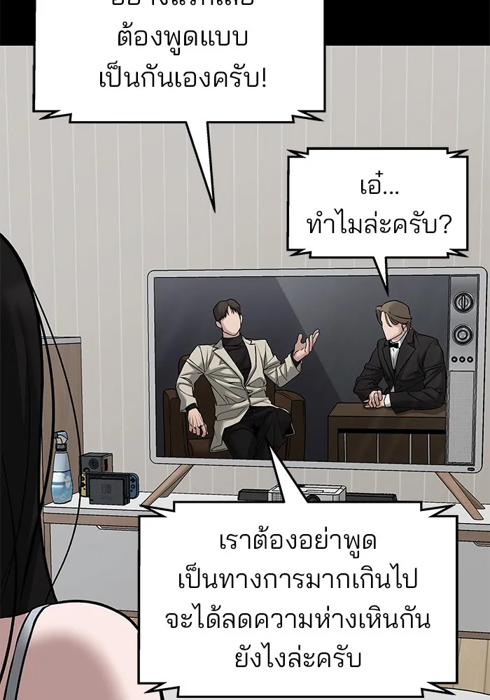 เลวฟาดเลว ตอนที่ 78 รูปที่ 56