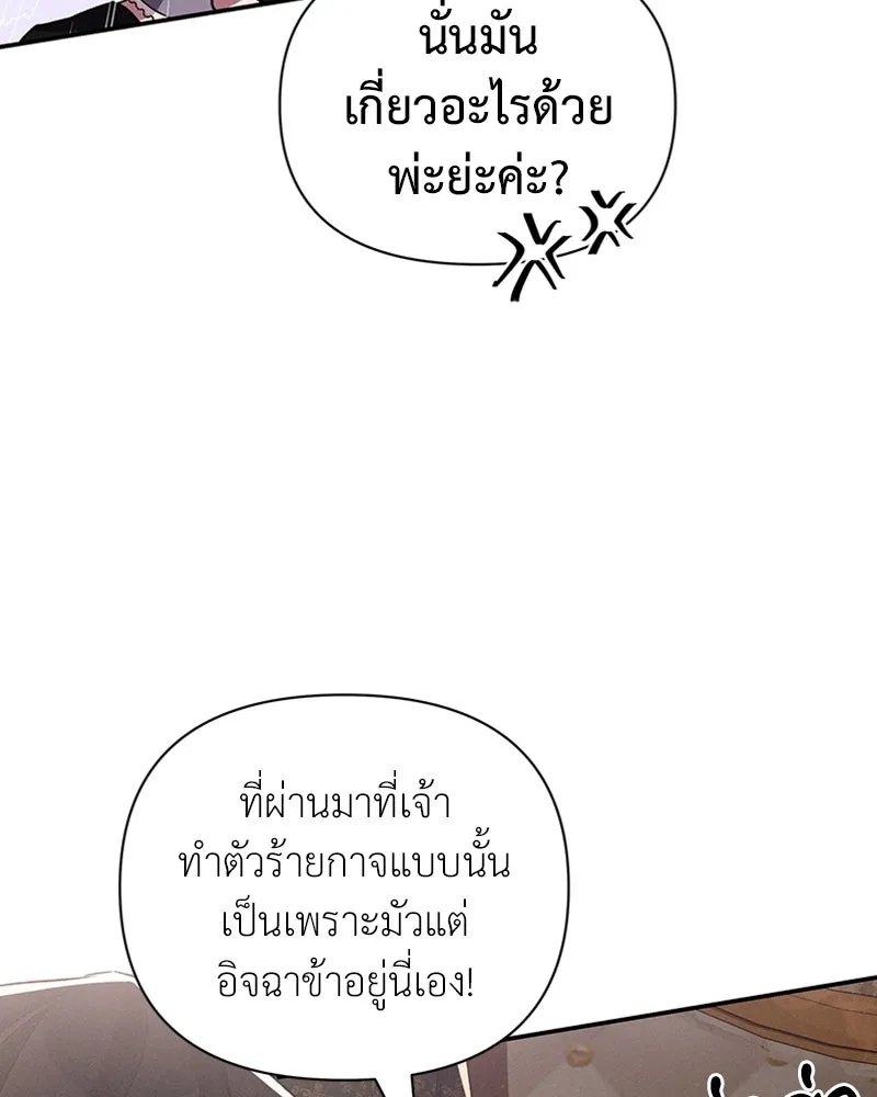 โอ้ ศัตรูที่รัก ตอนที่ 52 รูปที่ 50