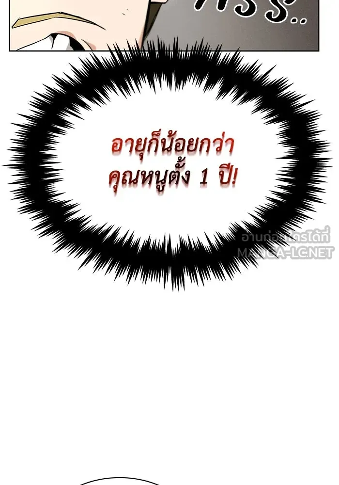 ชีวิตพลิกผันของลอร์ดผู้เกียจคร้าน ตอนที่ 19 ออร์กและเจ้าเหมียว รูปที่ 99