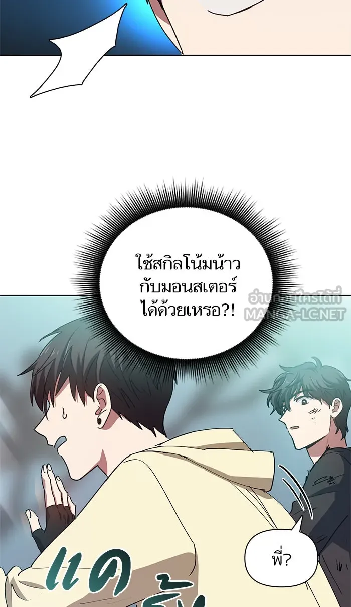 My S-Class Hunters ตอนที่ 21 ราชสีห์เขาเพลิง (1) รูปที่ 63